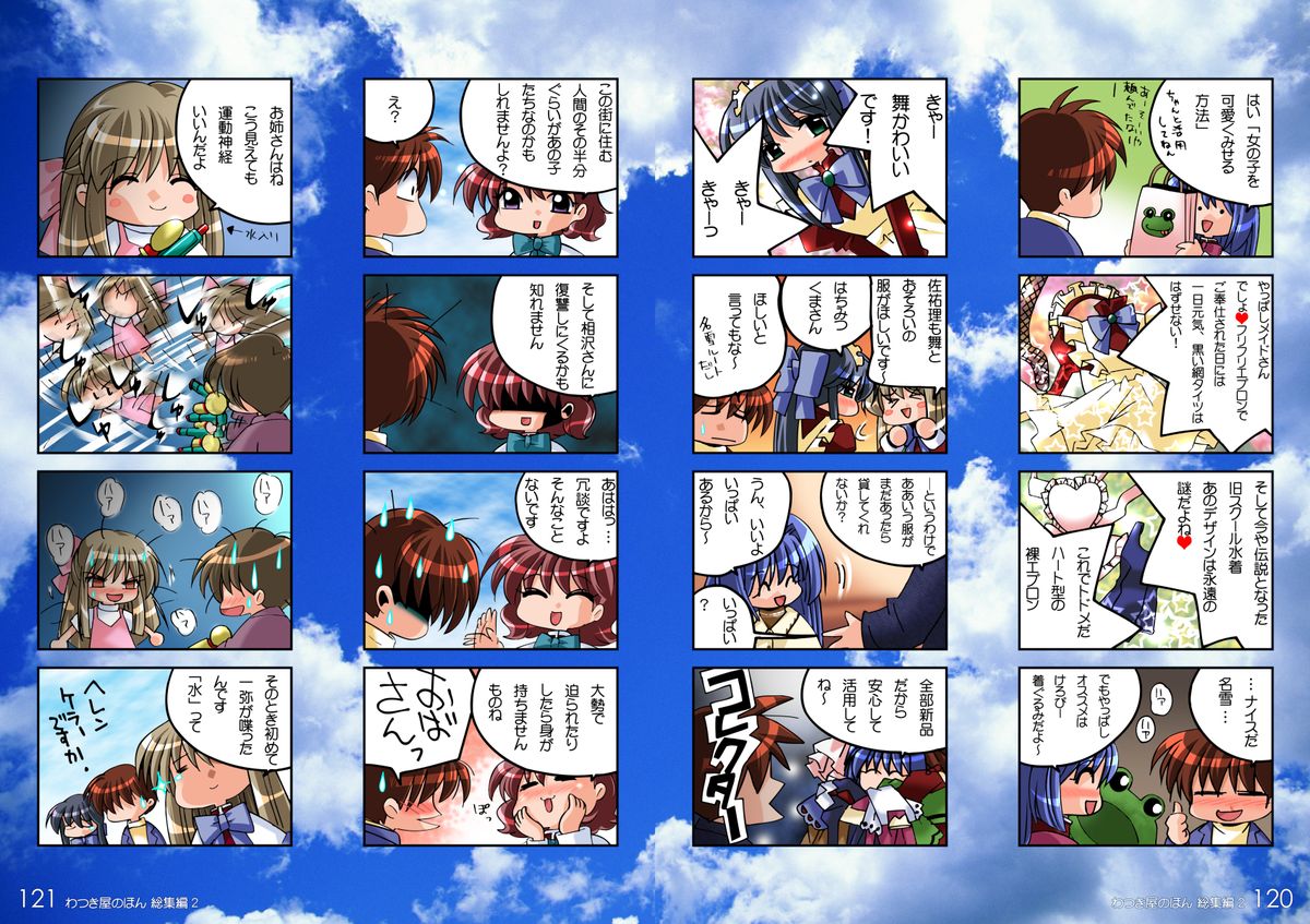 (C69) [わつき屋 (わつき彩雲)] わつき屋のほん総集編2