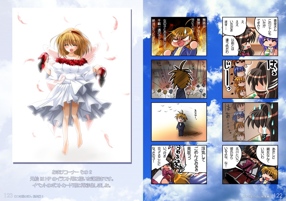 (C69) [わつき屋 (わつき彩雲)] わつき屋のほん総集編2