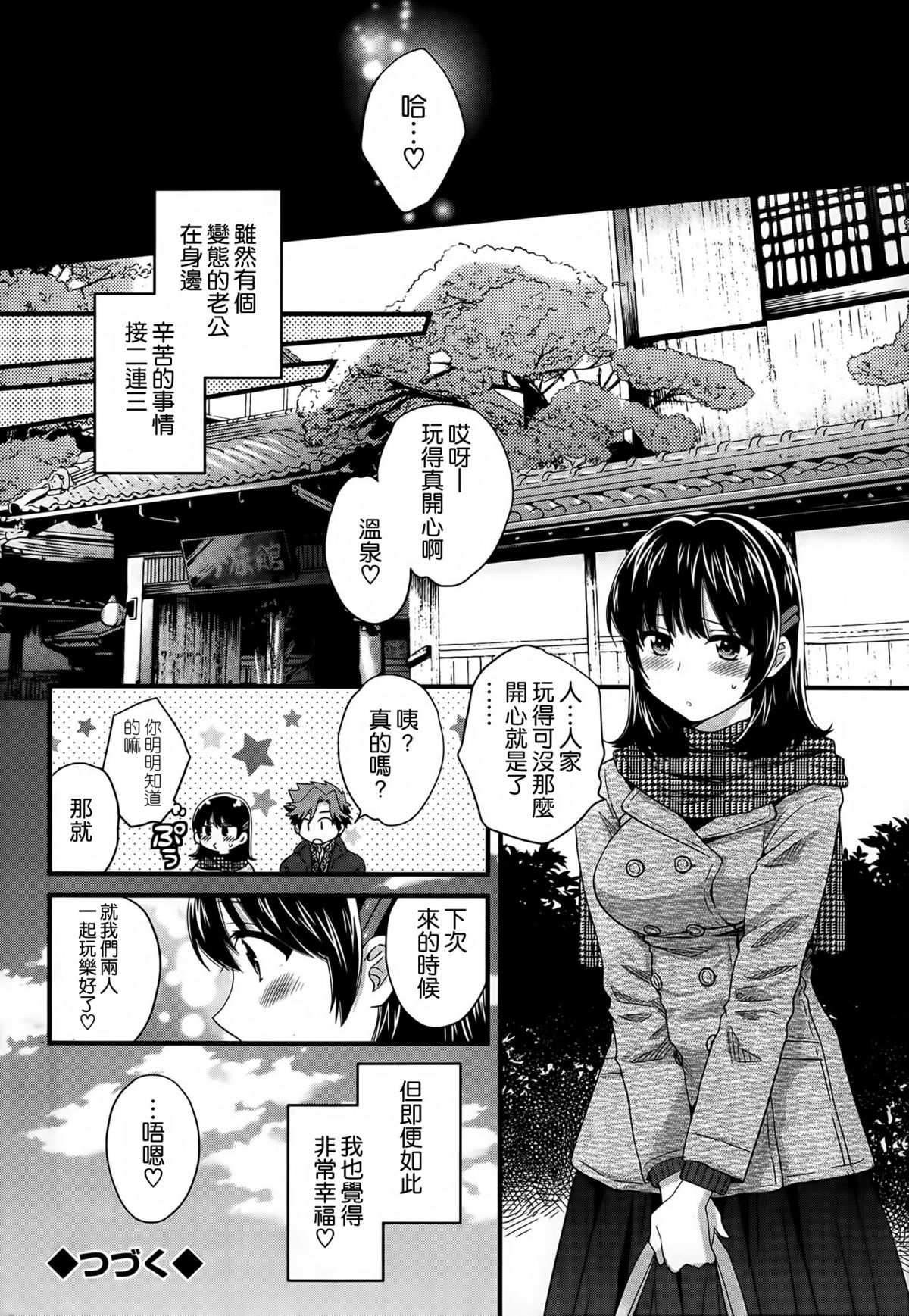 [ポン貴花田] にーづまお背中流します 第6話 (アクション ピザッツ 2014年5月号) [中国翻訳]