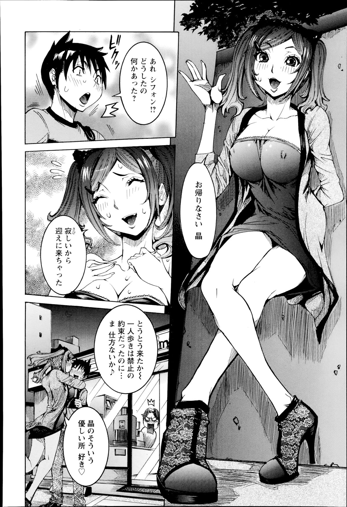 [笑花偽] 超最先端彼女♪ 第1-4章