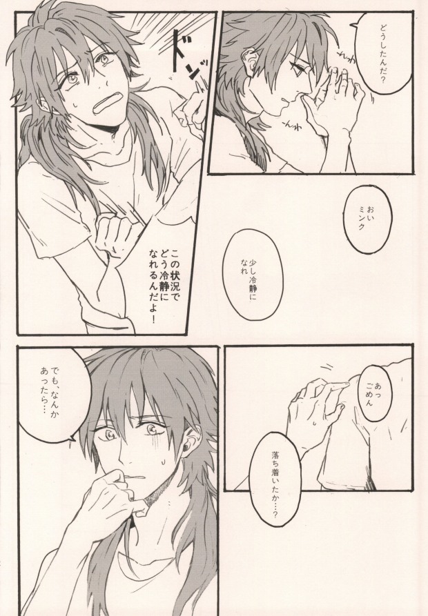 (ブレブレ3) [MACARONICO (マカロニ, nico)] 起きる前にキスをして。 (DRAMAtical Murder)