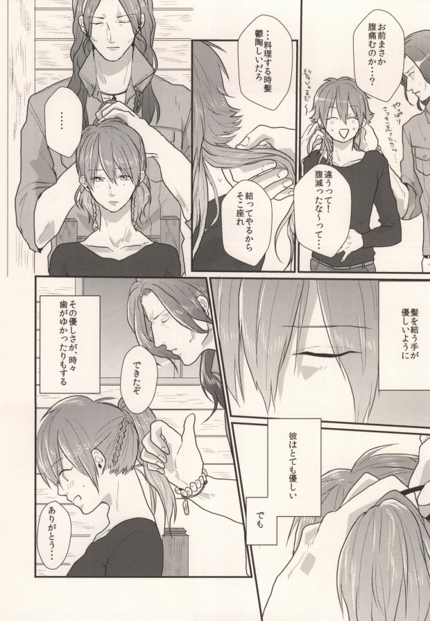 (ブレブレ3) [MACARONICO (マカロニ, nico)] 起きる前にキスをして。 (DRAMAtical Murder)