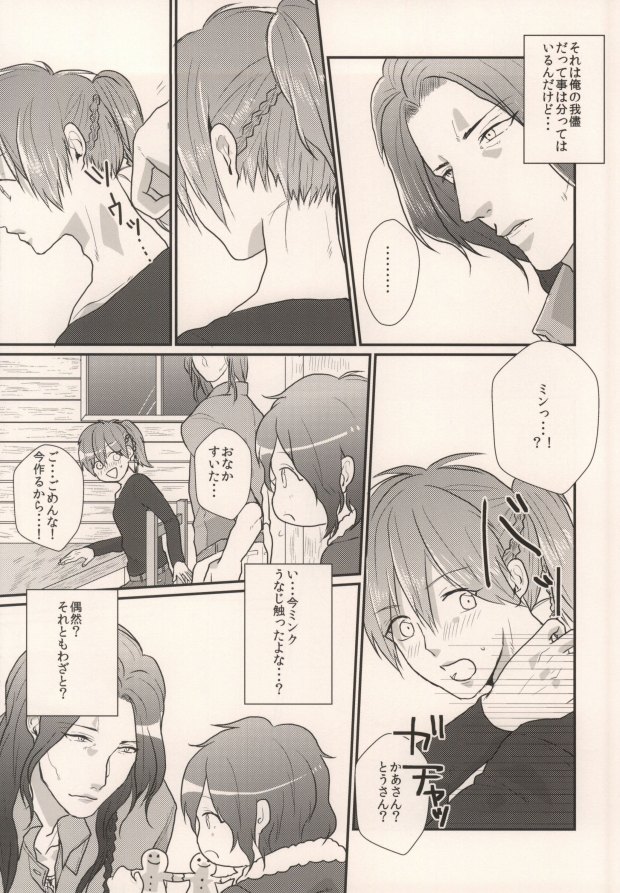 (ブレブレ3) [MACARONICO (マカロニ, nico)] 起きる前にキスをして。 (DRAMAtical Murder)