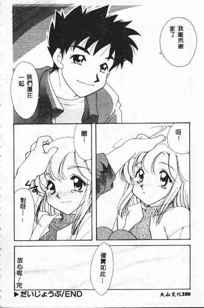 [鉄観音千夜] 正しいかもしれない男女交際のあり方 [中国翻訳]