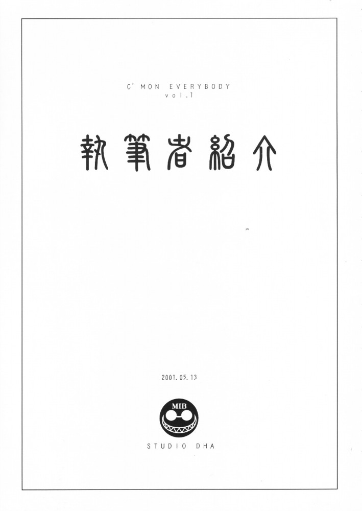 (Cレヴォ29) [スタジオDHA (よろず)] C'MON EVERYBODY (トゥハート)