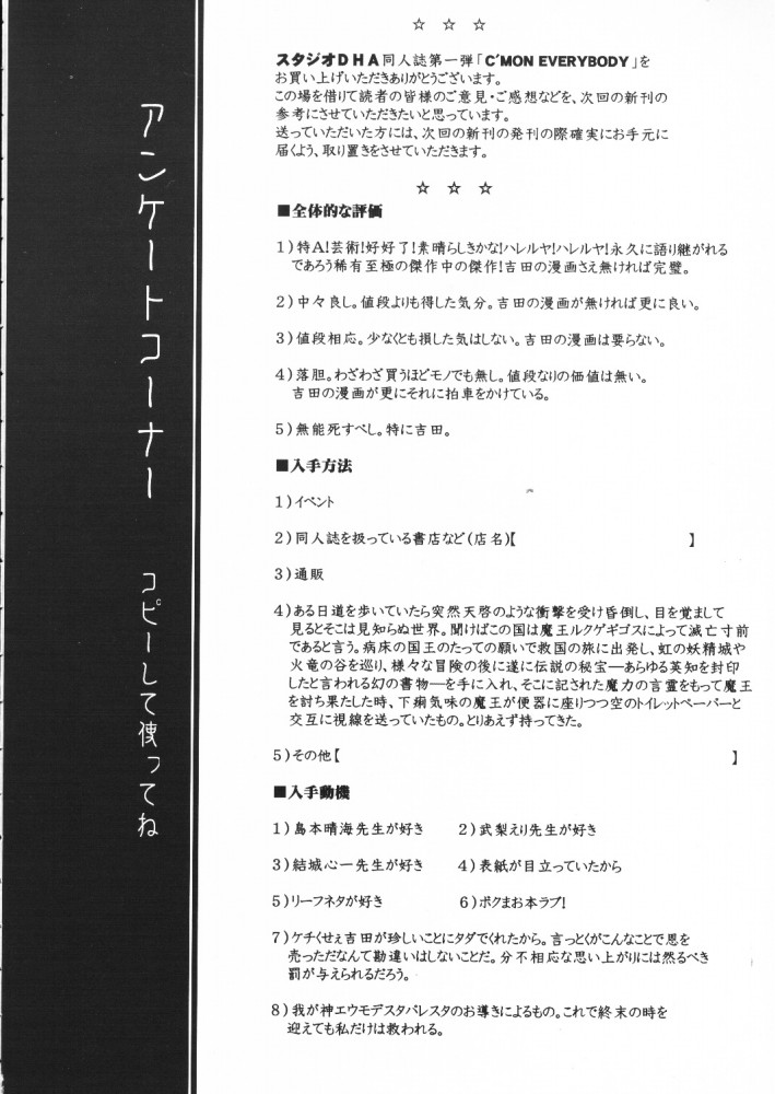 (Cレヴォ29) [スタジオDHA (よろず)] C'MON EVERYBODY (トゥハート)