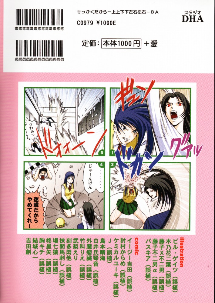 (Cレヴォ29) [スタジオDHA (よろず)] C'MON EVERYBODY (トゥハート)