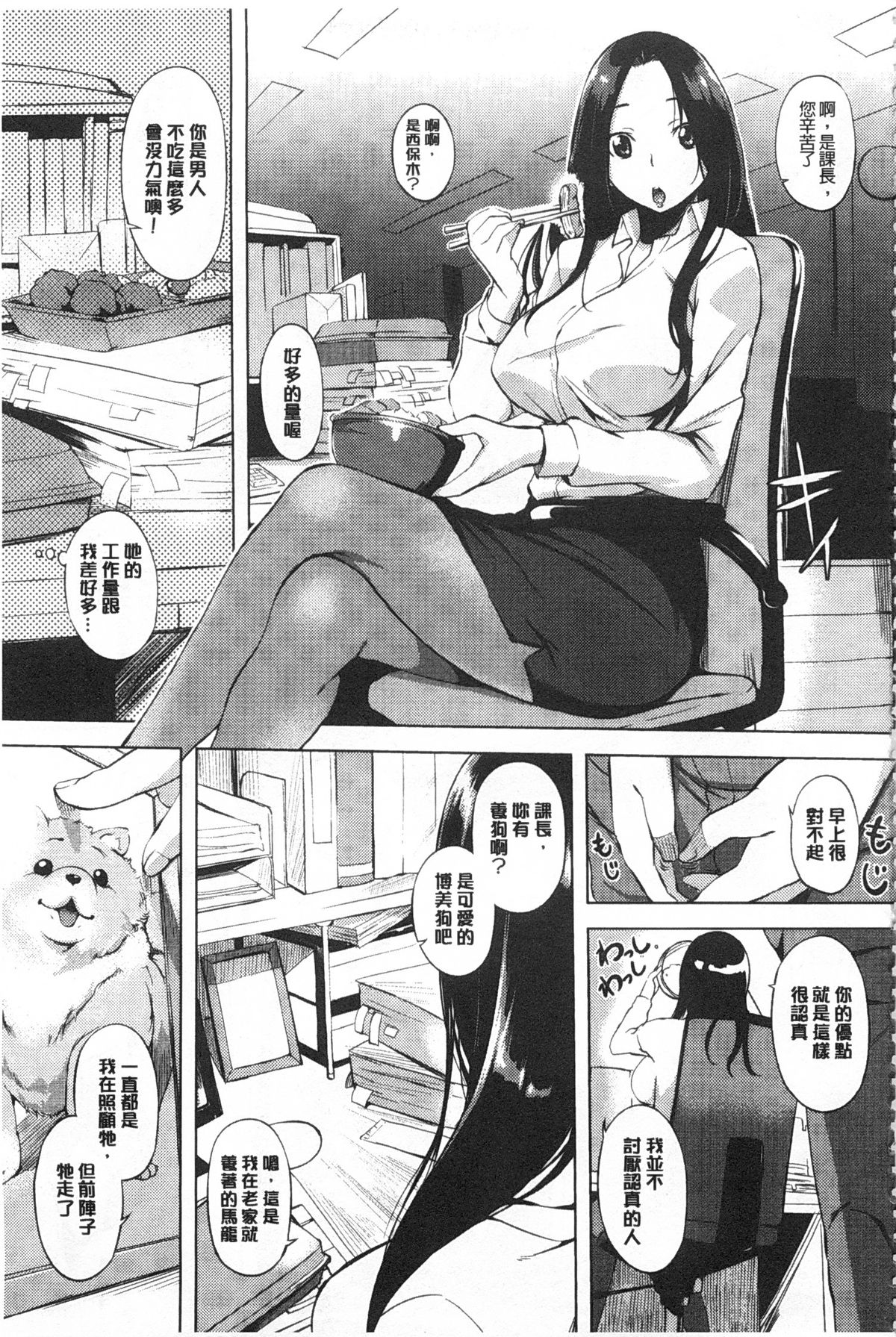 [utu] 発情コンプレックス [中国翻訳] [風與黑暗掃圖]