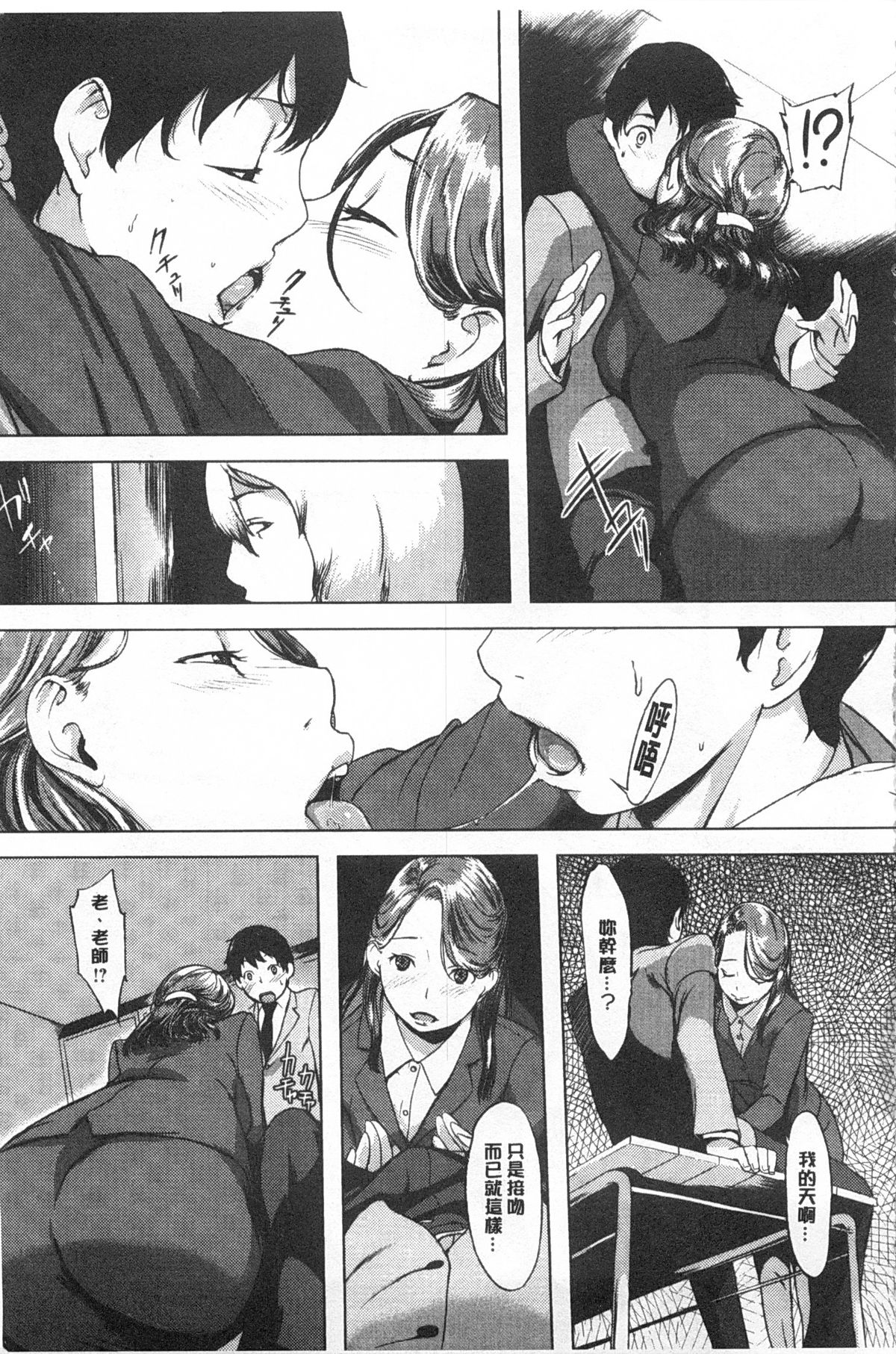 [utu] 発情コンプレックス [中国翻訳] [風與黑暗掃圖]