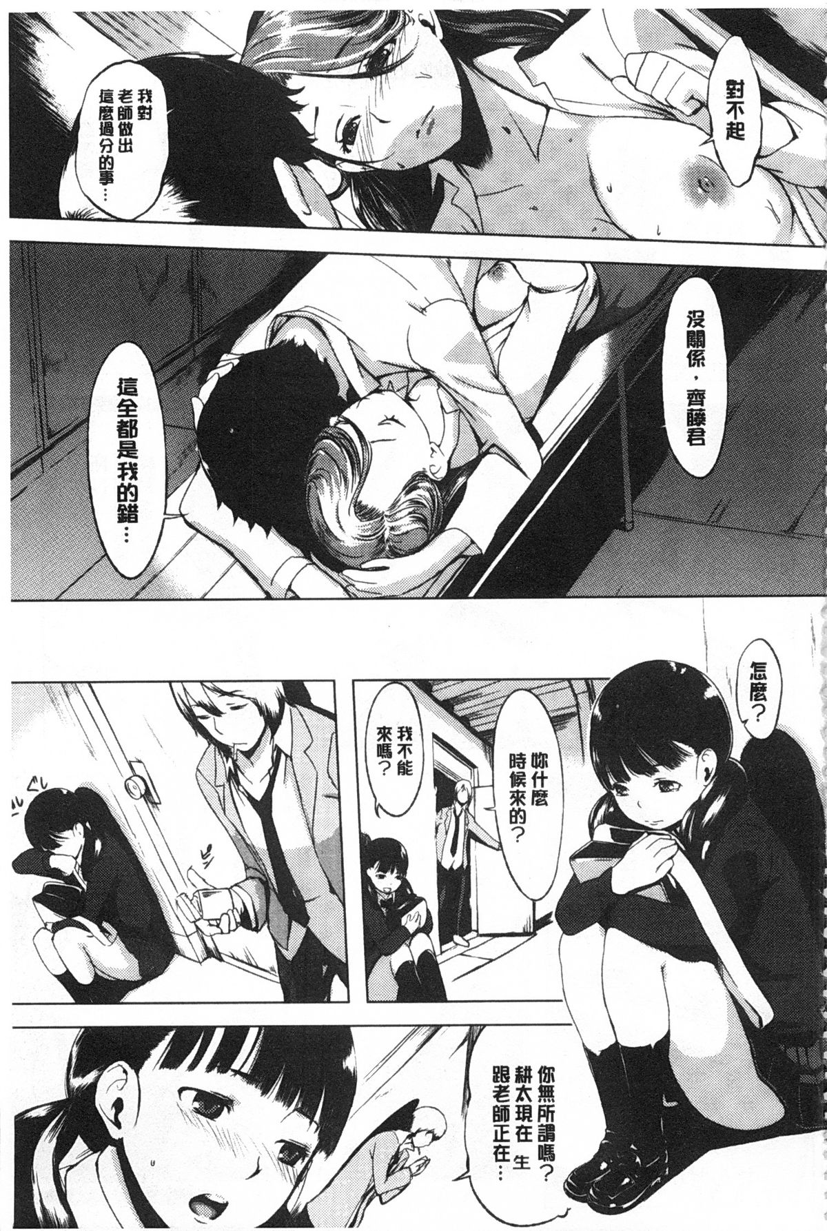 [utu] 発情コンプレックス [中国翻訳] [風與黑暗掃圖]