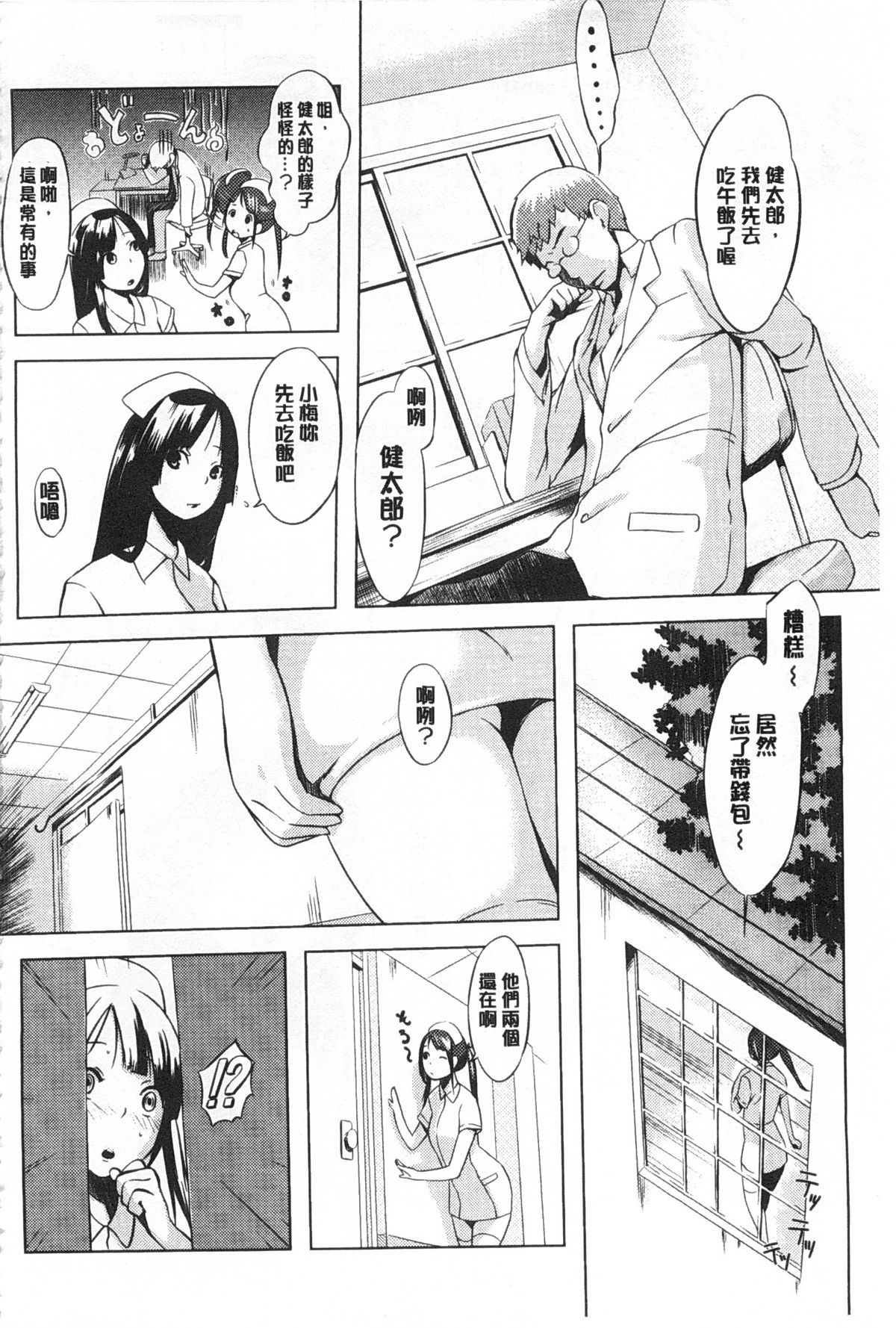 [utu] 発情コンプレックス [中国翻訳] [風與黑暗掃圖]