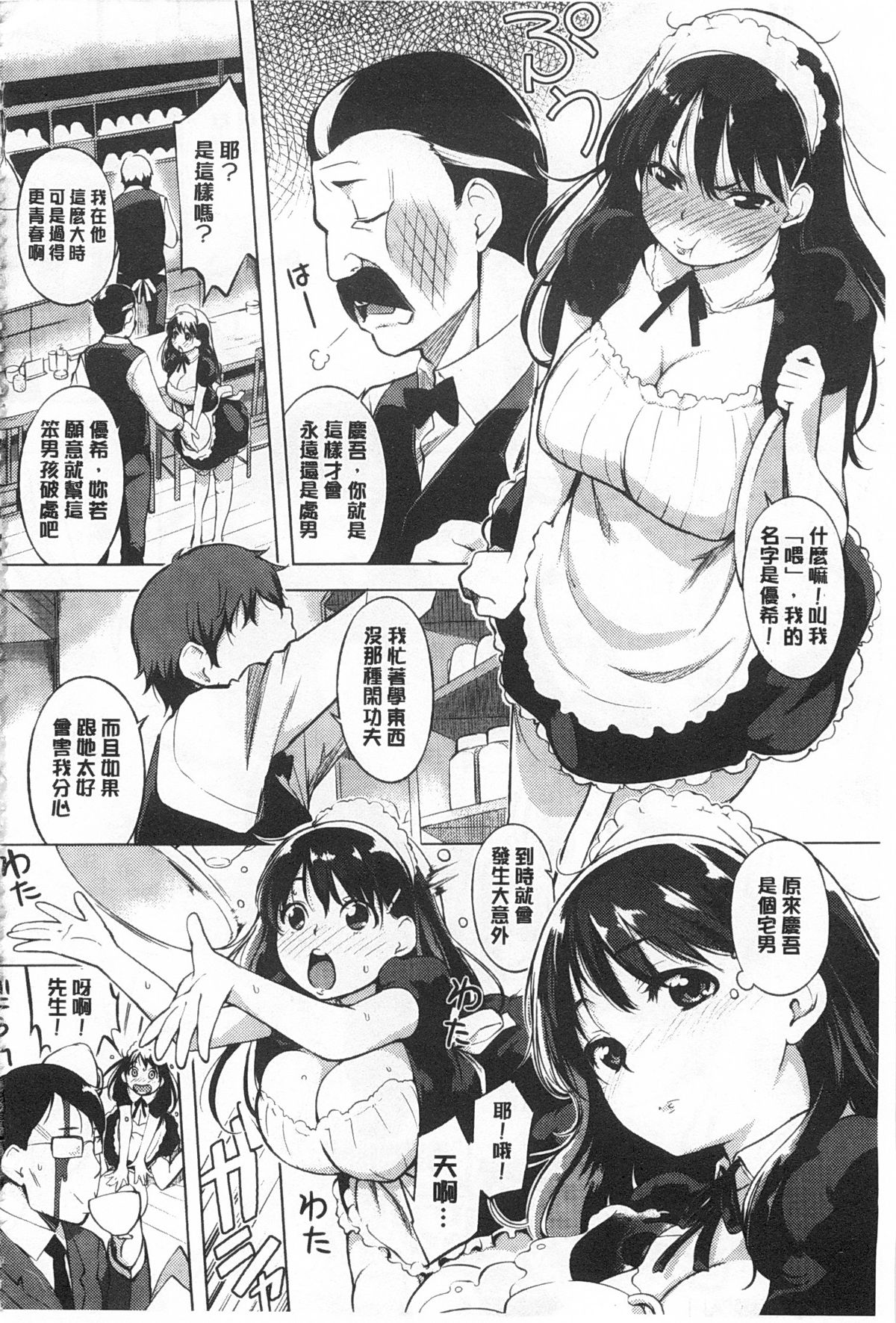 [utu] 発情コンプレックス [中国翻訳] [風與黑暗掃圖]