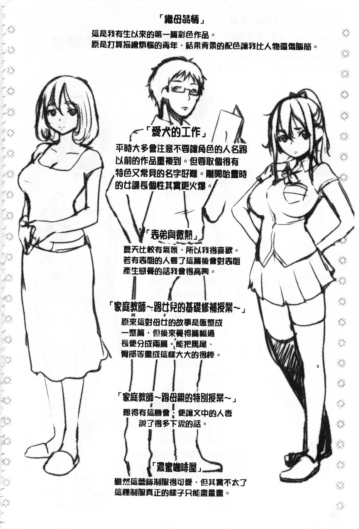 [utu] 発情コンプレックス [中国翻訳] [風與黑暗掃圖]