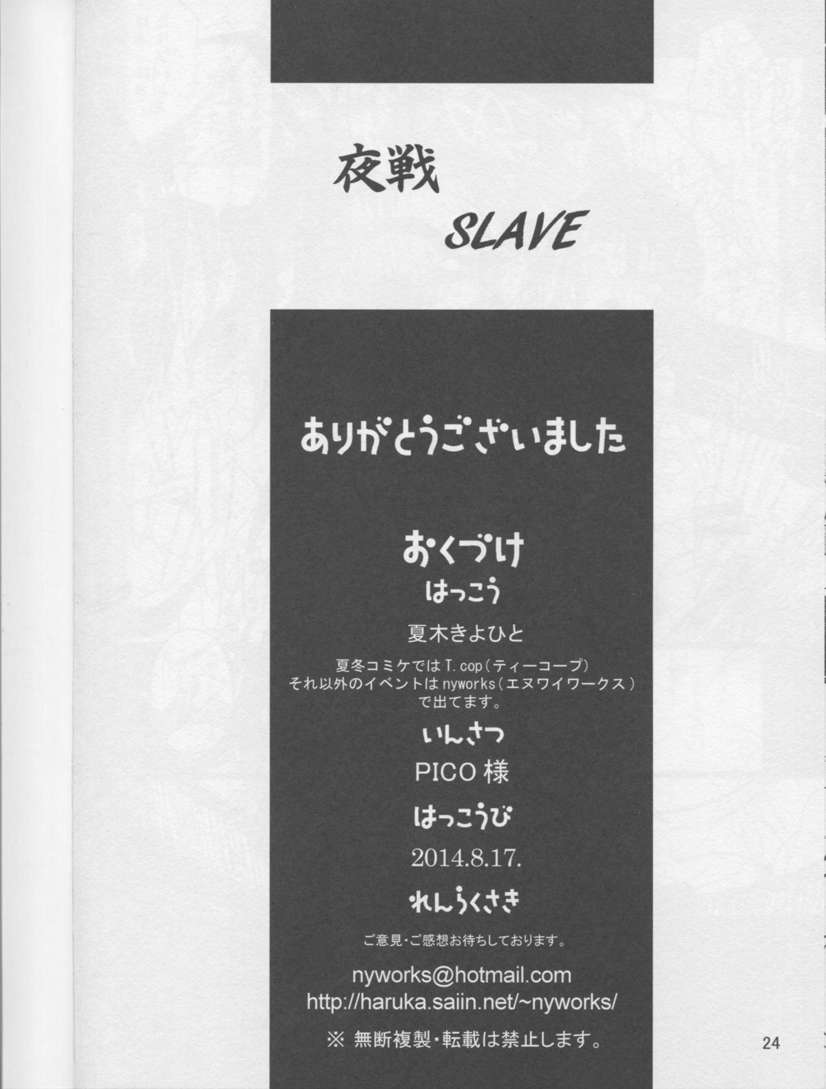 (C86) [T.cop (夏木きよひと)] 夜戦SLAVE (艦隊これくしょん -艦これ-)