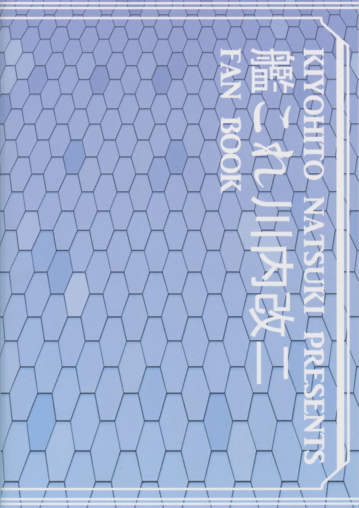 (C86) [T.cop (夏木きよひと)] 夜戦SLAVE (艦隊これくしょん -艦これ-)