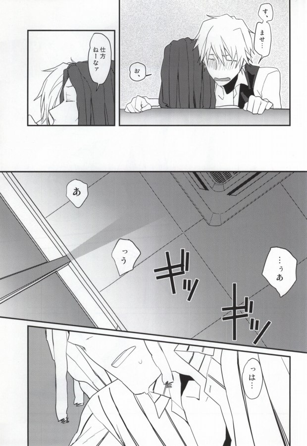 (サンクリ48) [32RM (充)] うちの部下ってどうでしょう? (デュラララ!!)