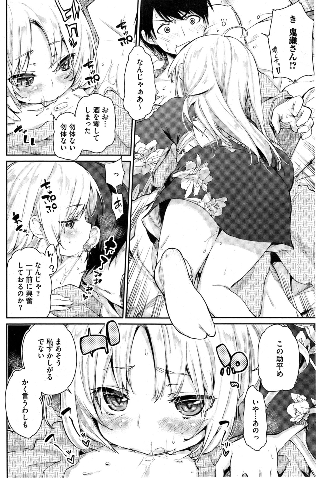 コミックホットミルク 2014年11月号