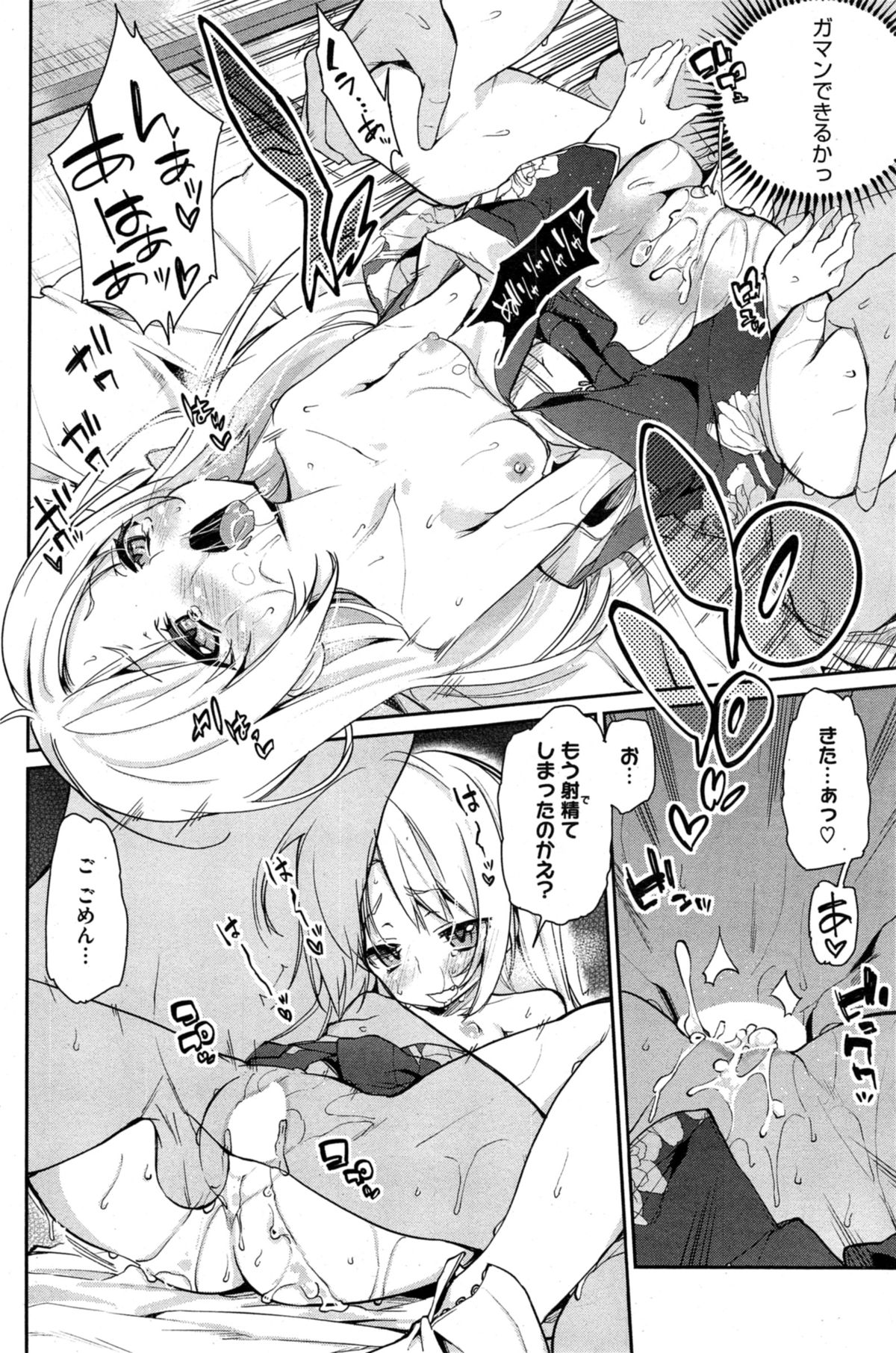 コミックホットミルク 2014年11月号