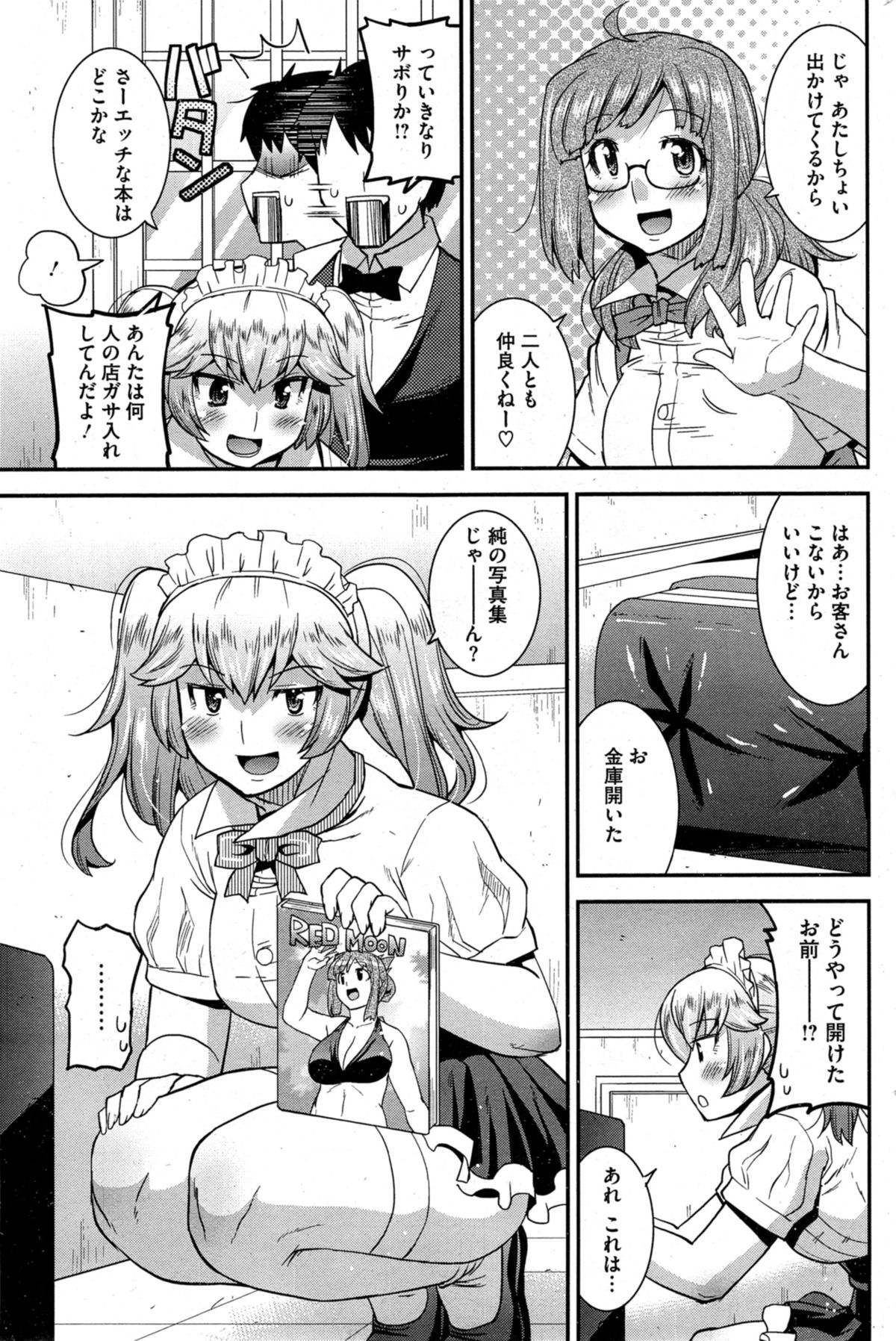 コミックホットミルク 2014年11月号
