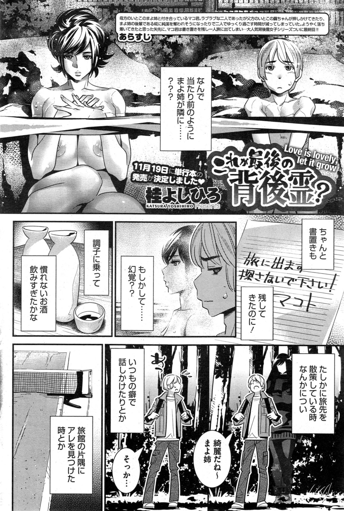 コミックホットミルク 2014年11月号