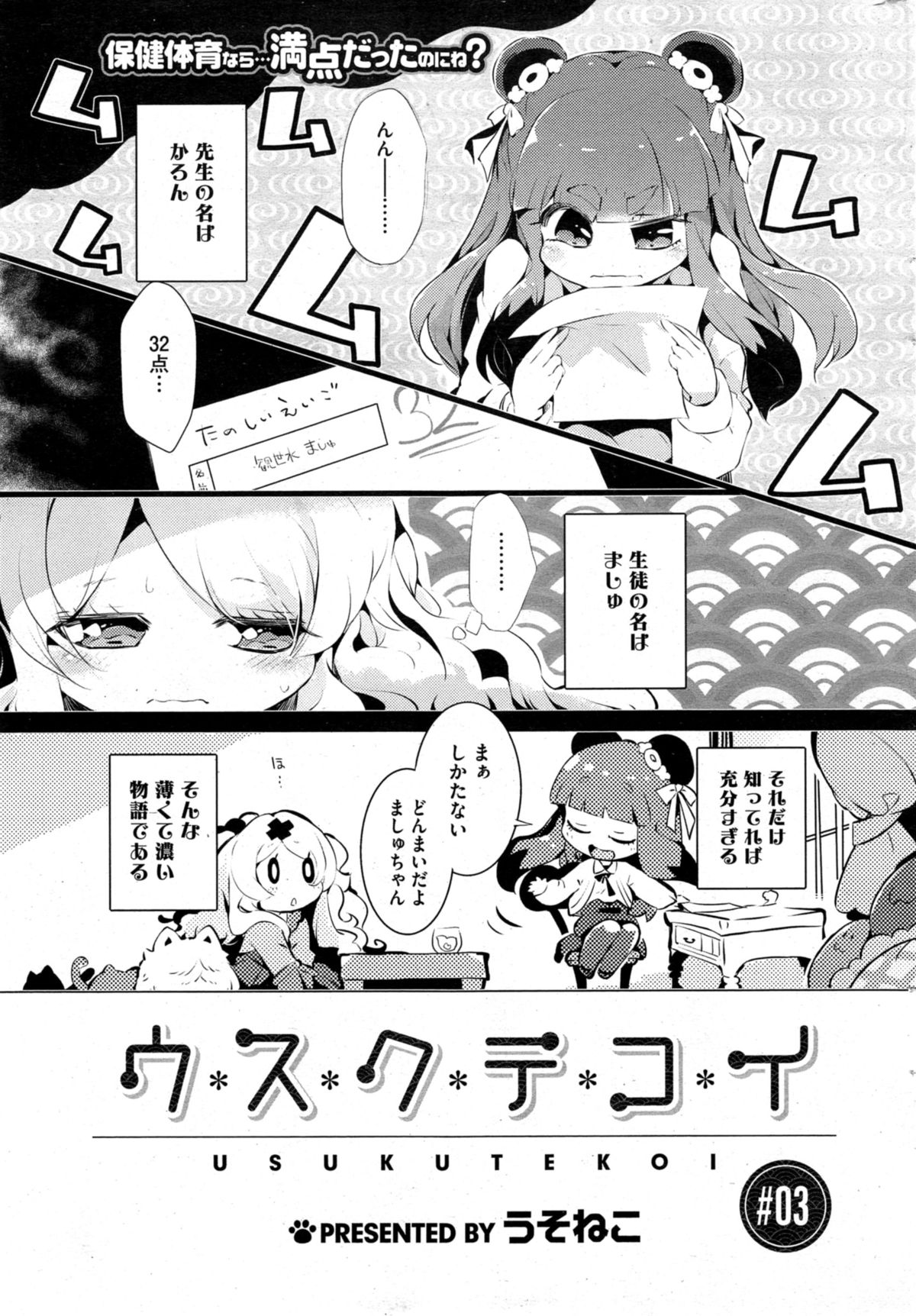 コミックホットミルク 2014年11月号