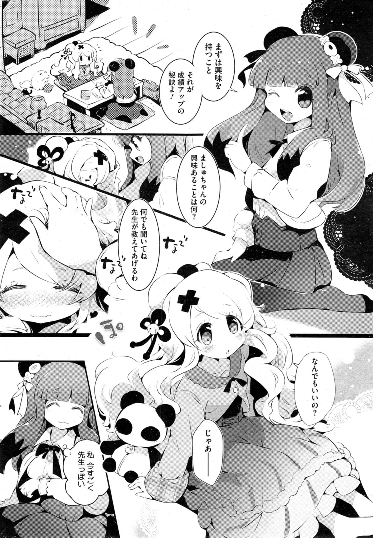 コミックホットミルク 2014年11月号