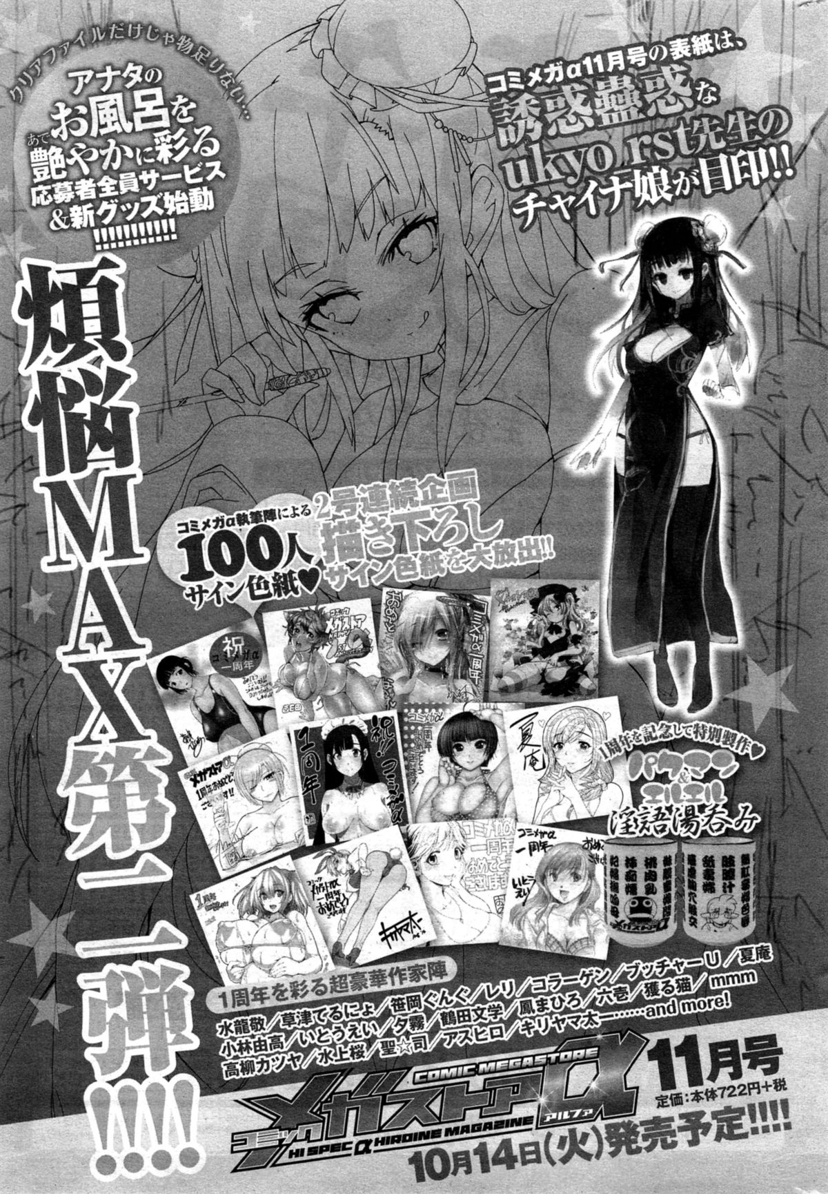 コミックホットミルク 2014年11月号