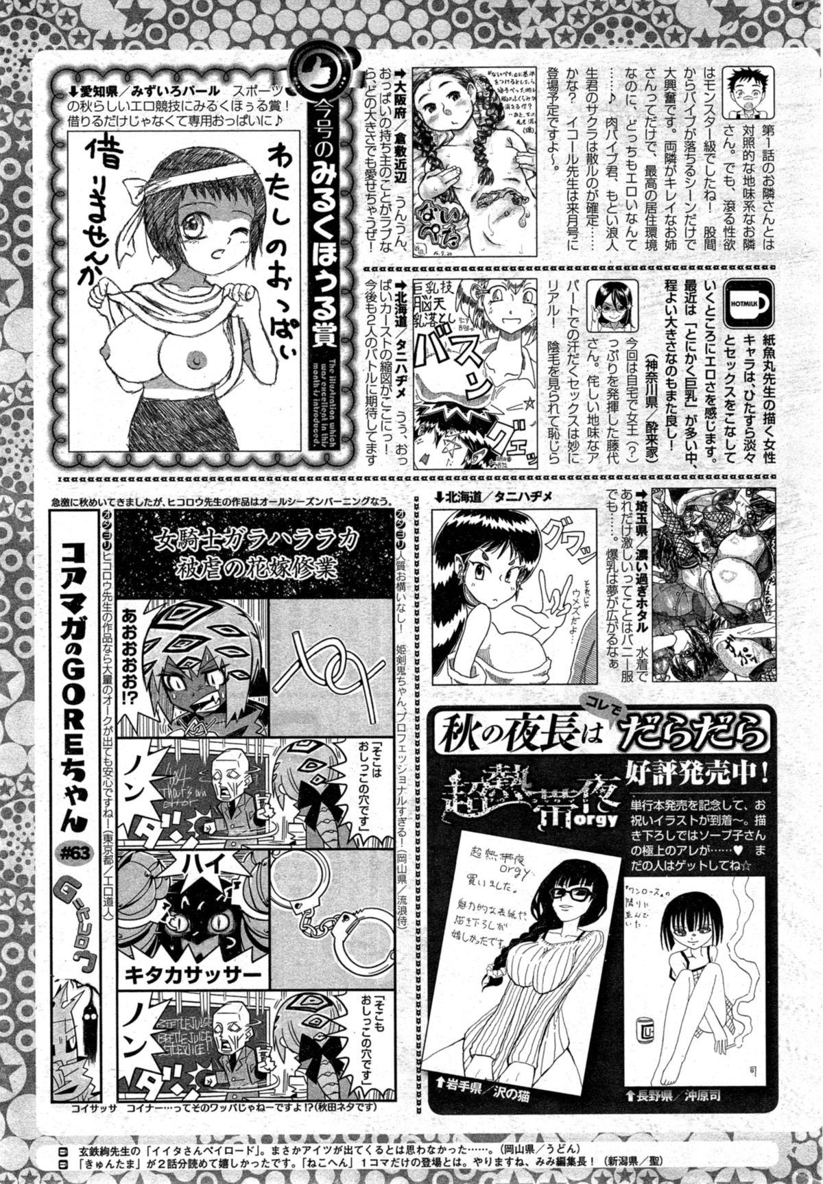 コミックホットミルク 2014年11月号