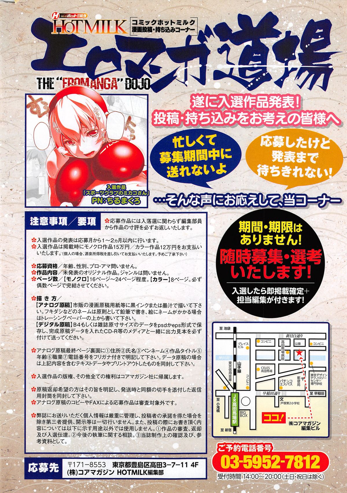 コミックホットミルク 2014年11月号