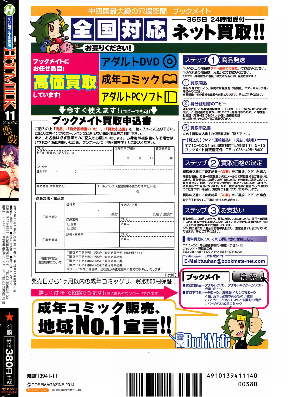 コミックホットミルク 2014年11月号