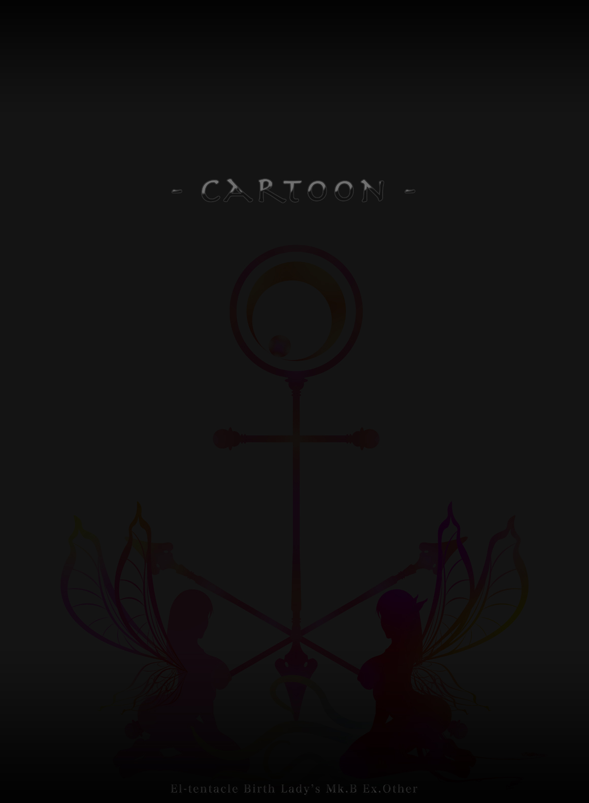 【光華猟兵】El-tentacleBirth Lady's Mk.B ex.other