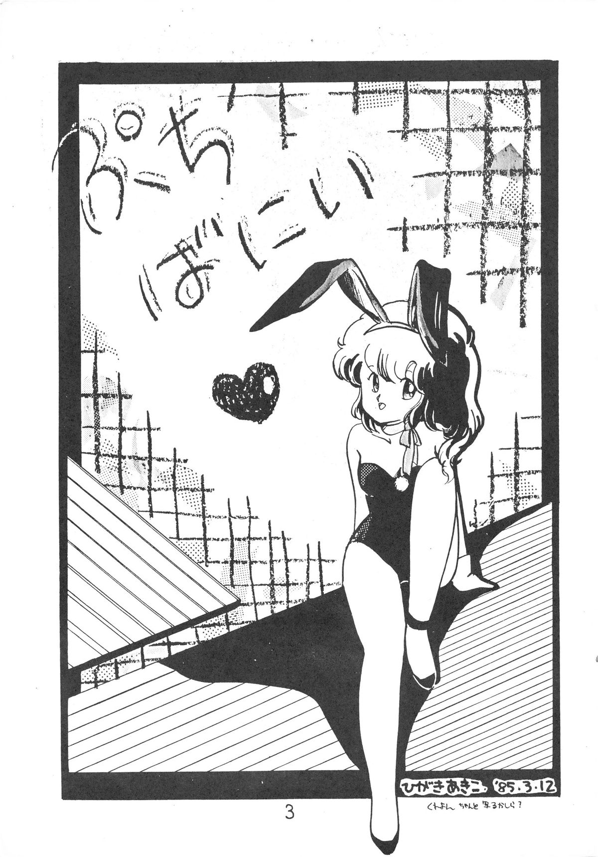 [プチ・バニイ社 (島崎れむ)] プチ・バニイ Vol.1 (よろず)