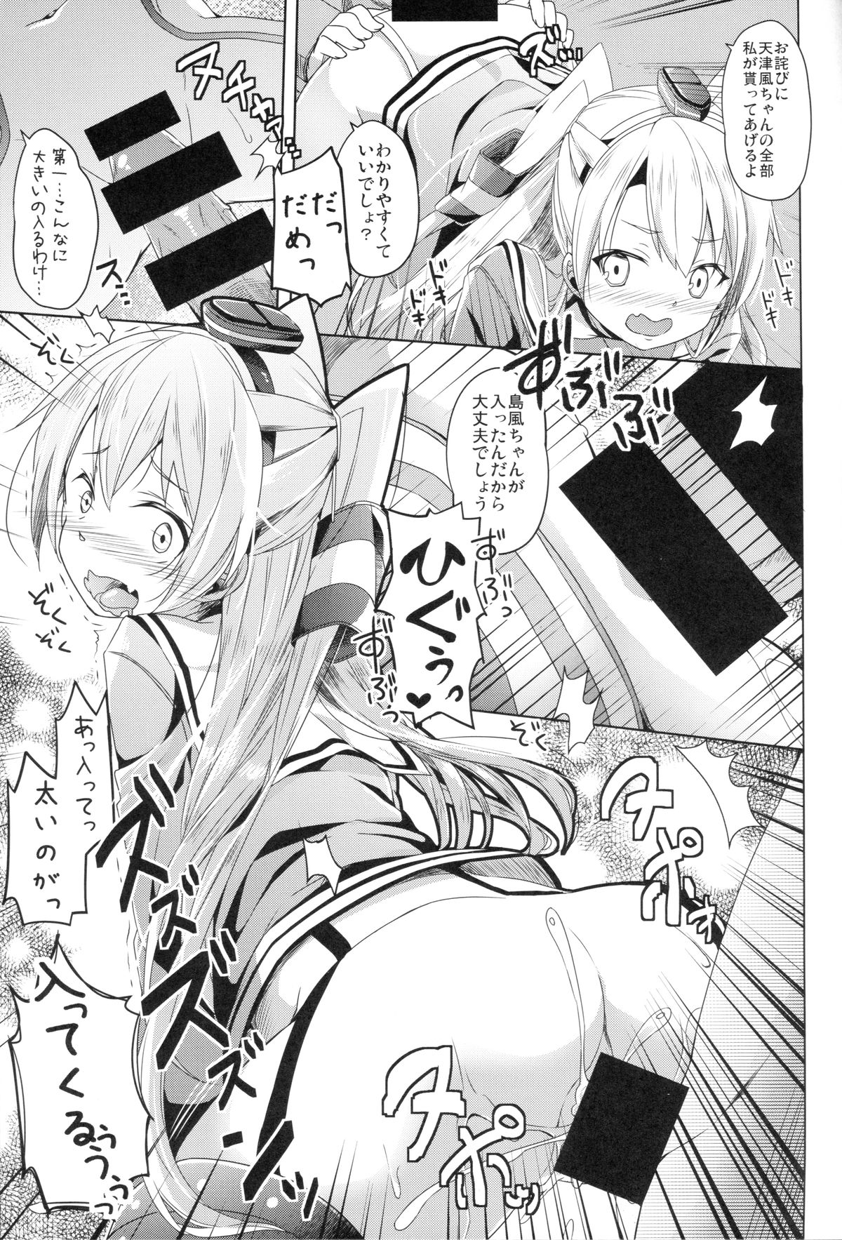 (C86) [要 (椎名悠輝)] 大破でパンパンアマツカゼちゃん日替ドッキング (艦隊これくしょん-艦これ-)