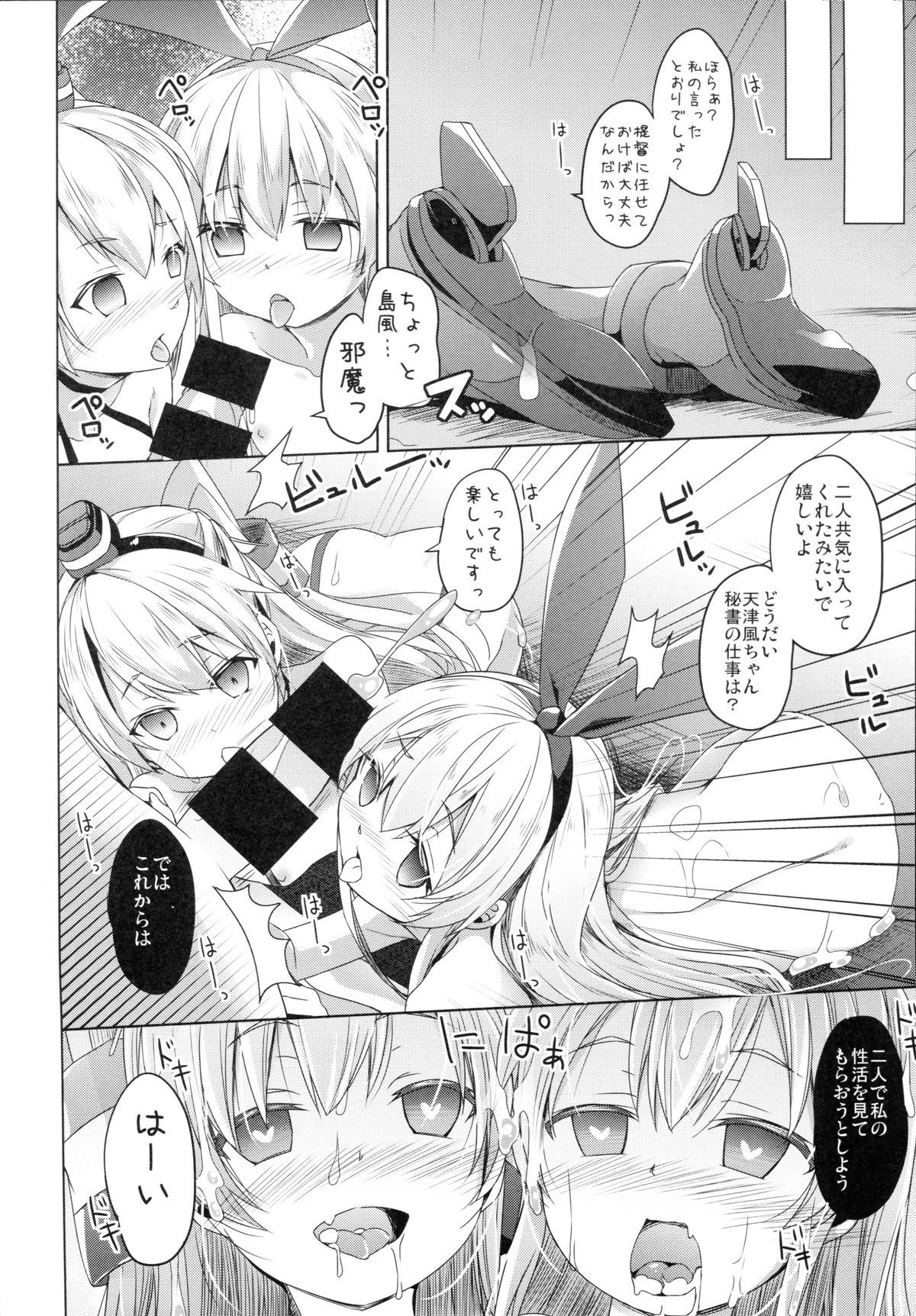 (C86) [要 (椎名悠輝)] 大破でパンパンアマツカゼちゃん日替ドッキング (艦隊これくしょん-艦これ-)