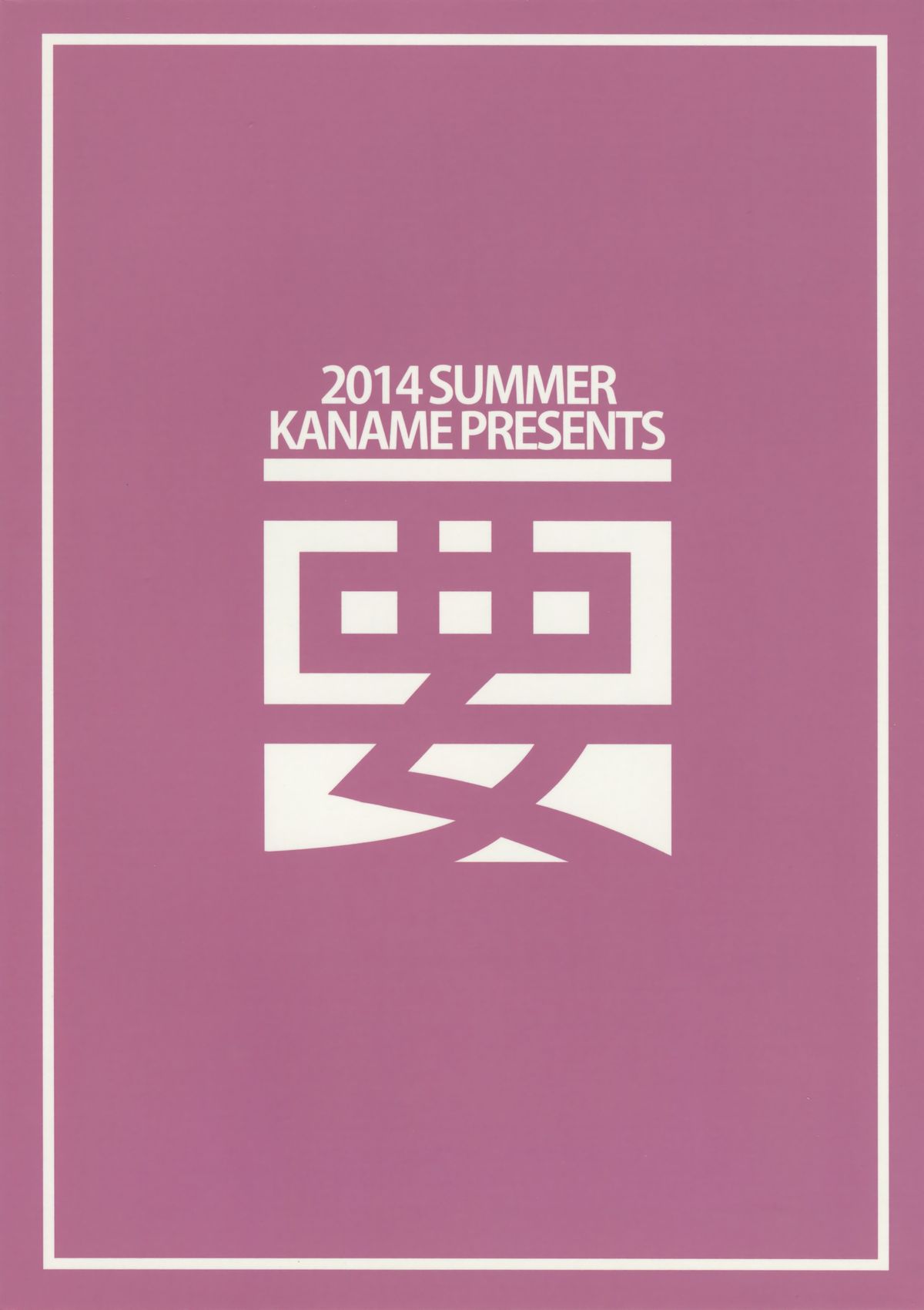 (C86) [要 (椎名悠輝)] 大破でパンパンアマツカゼちゃん日替ドッキング (艦隊これくしょん-艦これ-)