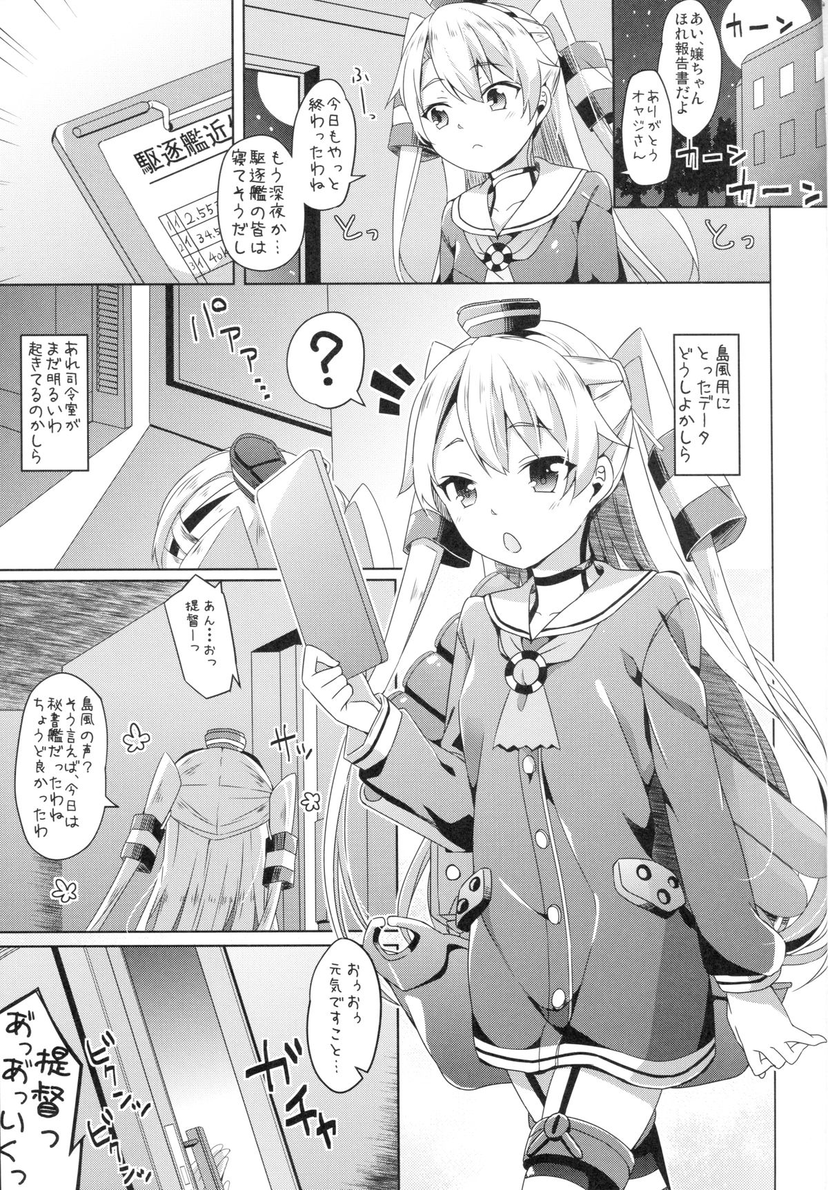 (C86) [要 (椎名悠輝)] 大破でパンパンアマツカゼちゃん日替ドッキング (艦隊これくしょん-艦これ-)