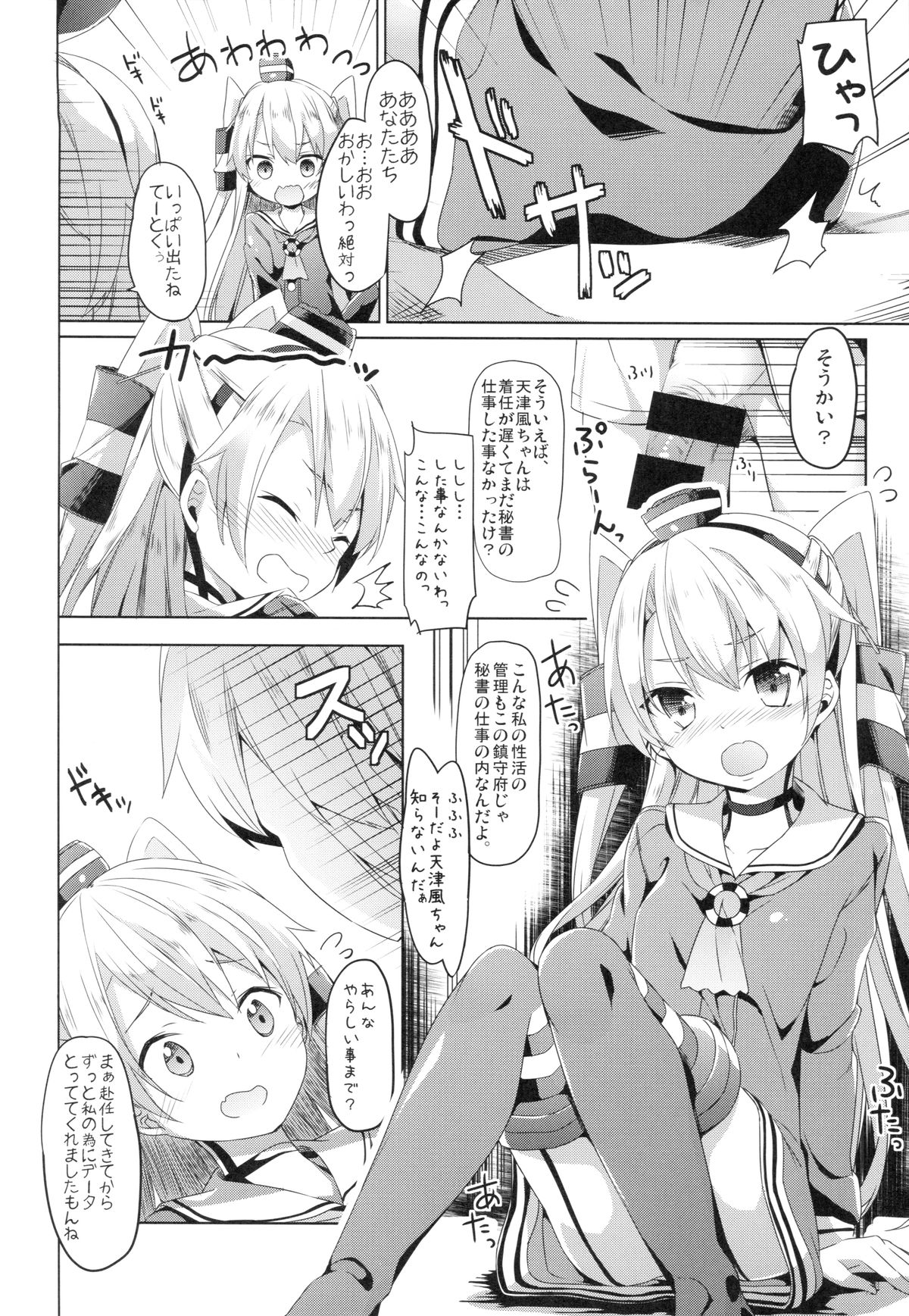 (C86) [要 (椎名悠輝)] 大破でパンパンアマツカゼちゃん日替ドッキング (艦隊これくしょん-艦これ-)