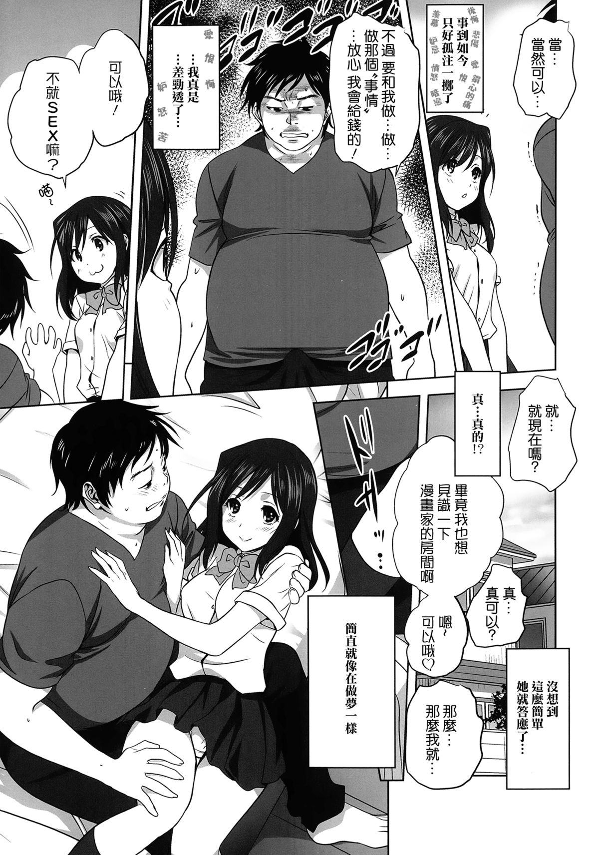 [みたらし侯成] 夢のような話 (月刊くーぱ QooPA！ 2014年8月号) [中国翻訳]