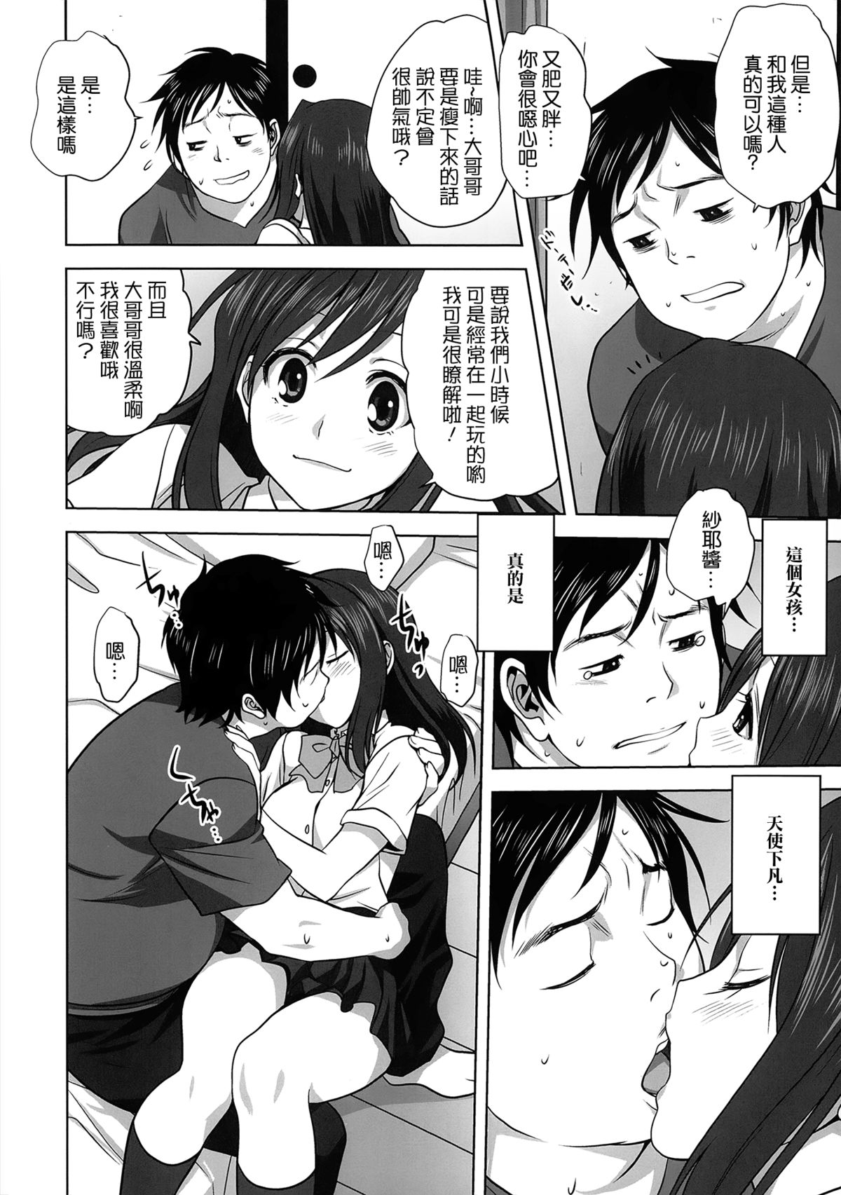 [みたらし侯成] 夢のような話 (月刊くーぱ QooPA！ 2014年8月号) [中国翻訳]