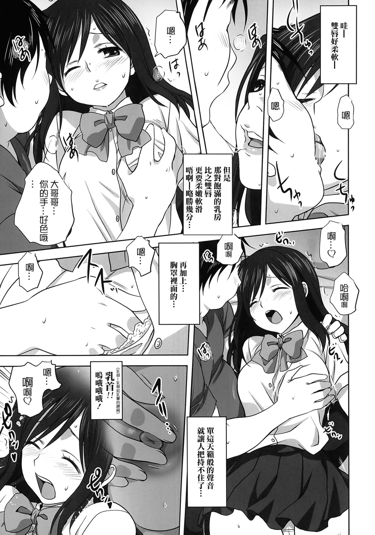 [みたらし侯成] 夢のような話 (月刊くーぱ QooPA！ 2014年8月号) [中国翻訳]