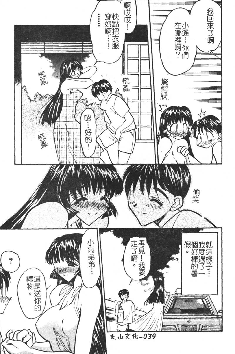 [あうら聖児] 学園まりあ [中国翻訳]