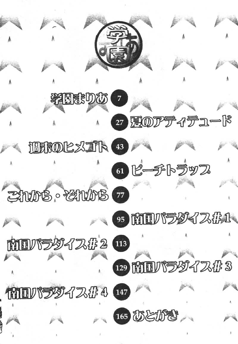 [あうら聖児] 学園まりあ [中国翻訳]