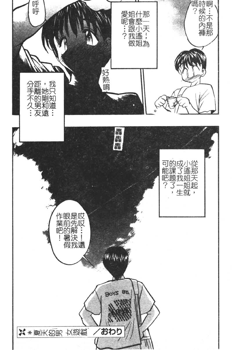 [あうら聖児] 学園まりあ [中国翻訳]