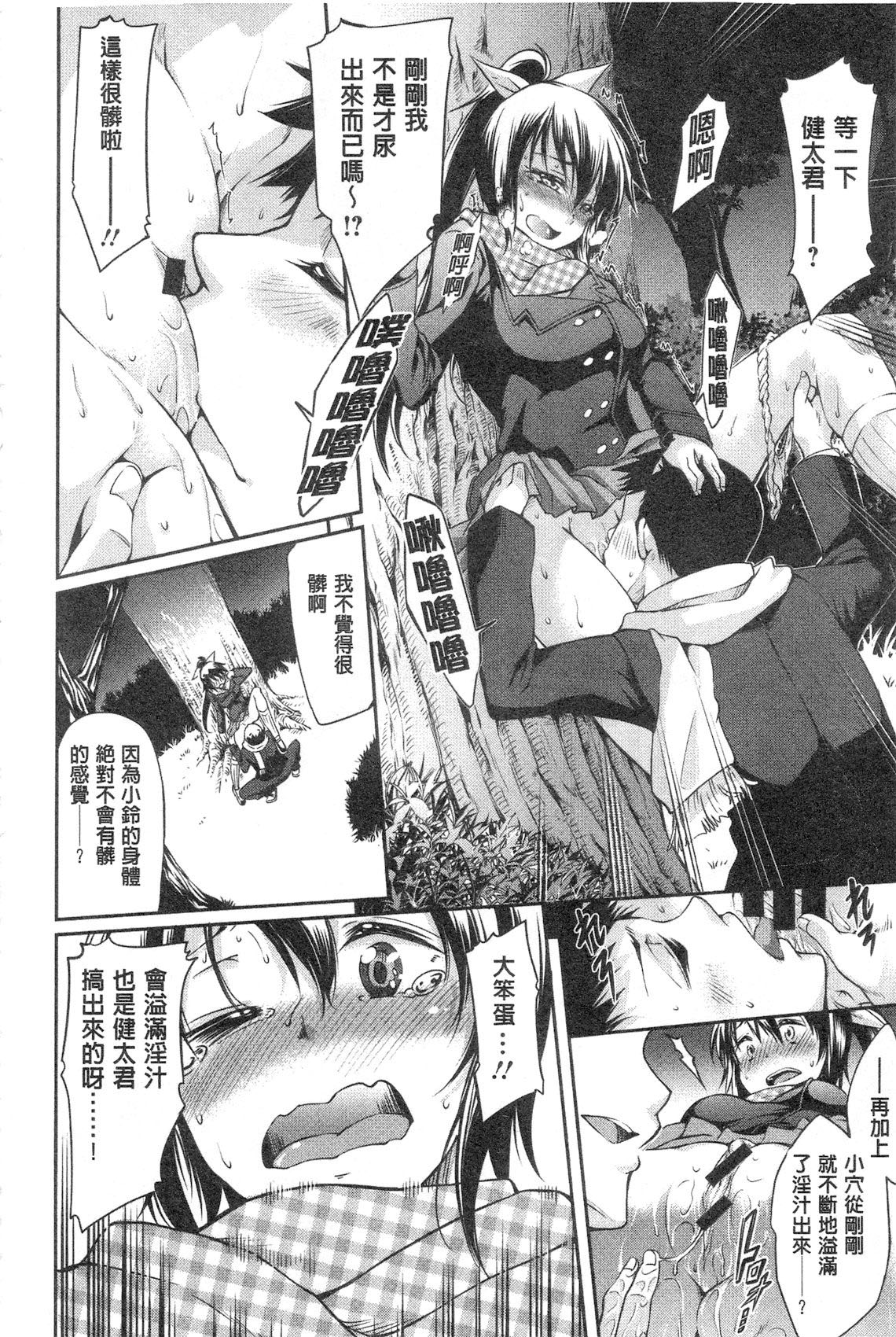 [九野十弥] 性春ラブジュース [中国翻訳]