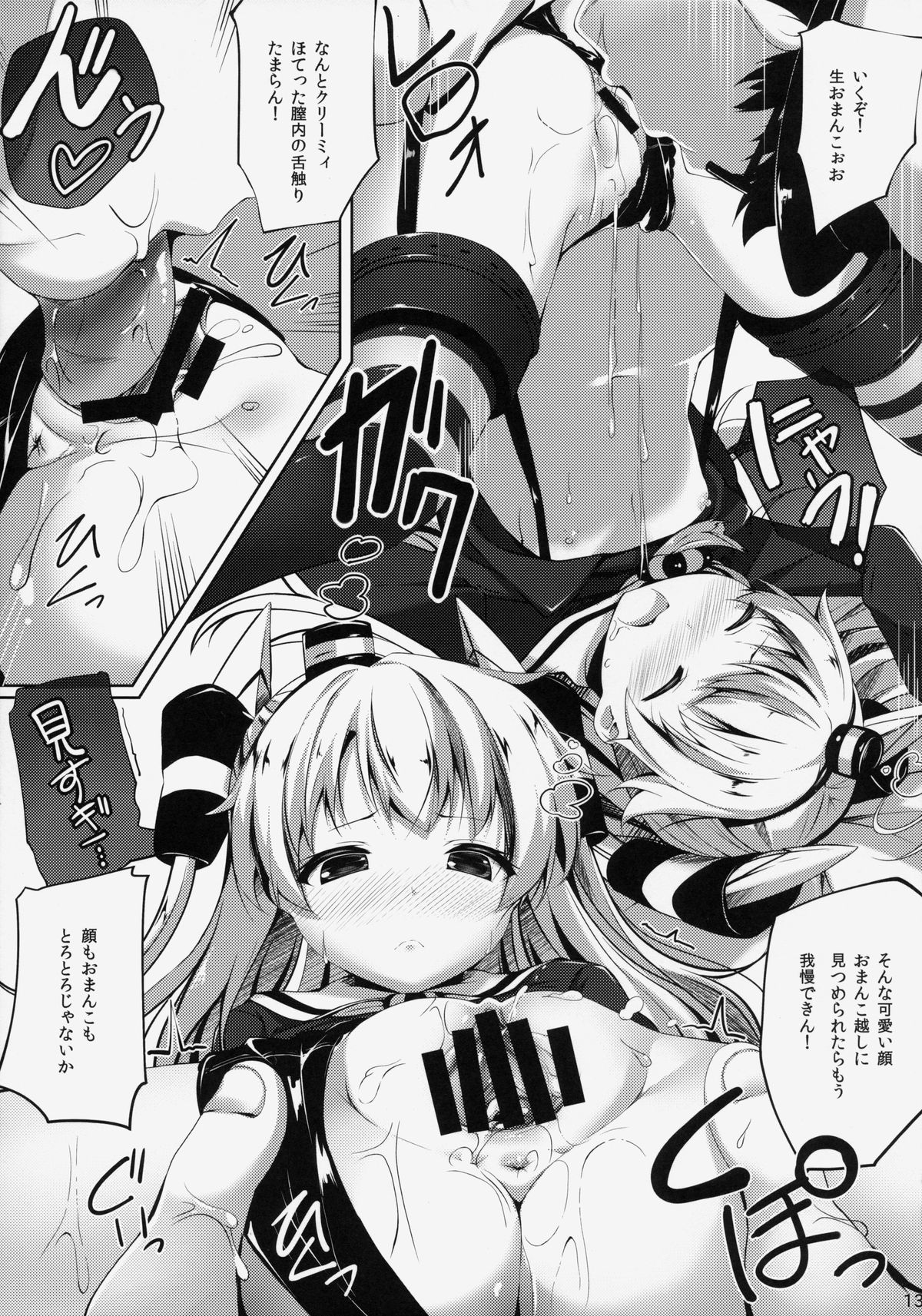 (C86) [出席番号26 (にろ)]ぷるぷにあまつかぜ (艦隊これくしょん -艦これ-)