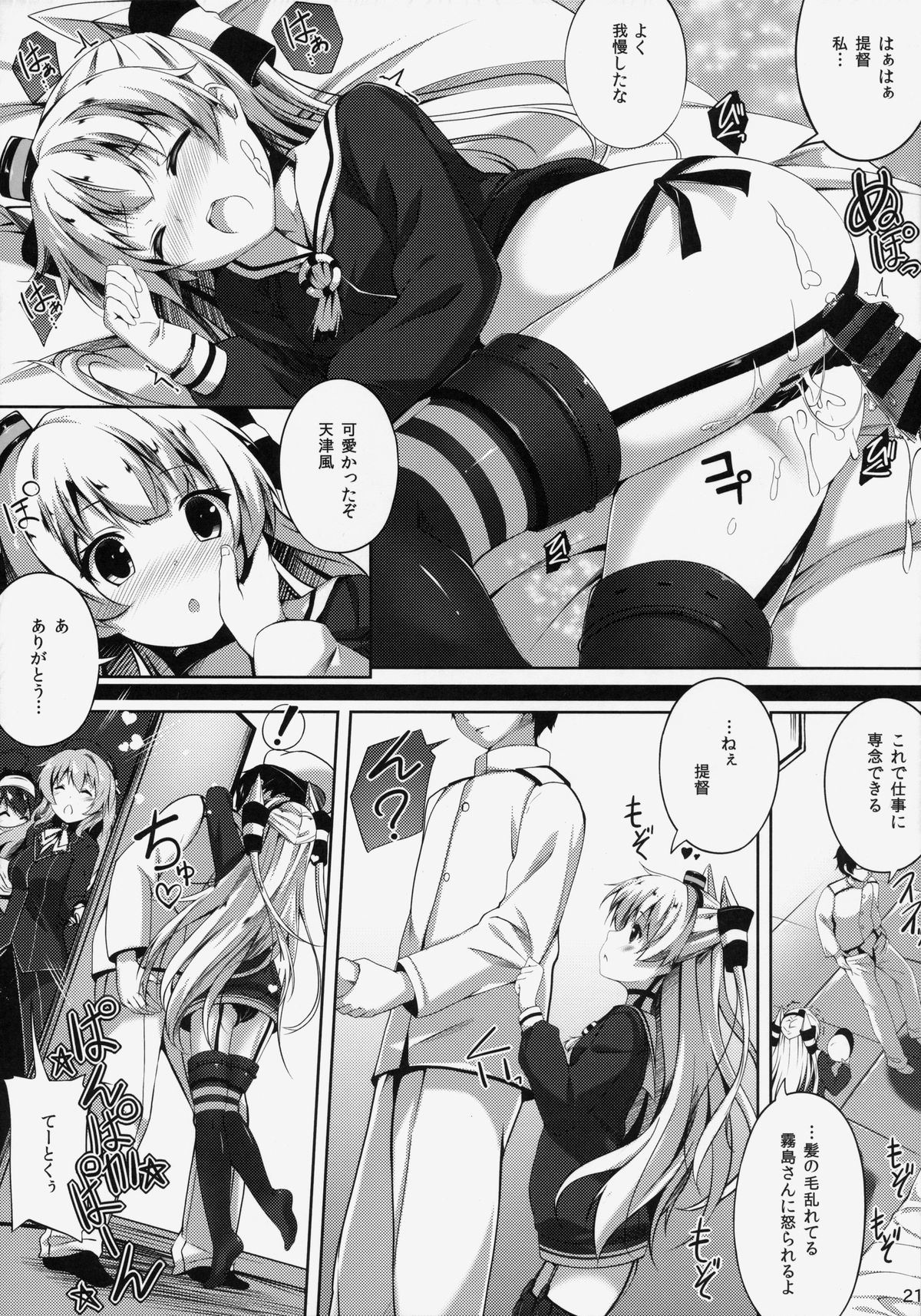 (C86) [出席番号26 (にろ)]ぷるぷにあまつかぜ (艦隊これくしょん -艦これ-)