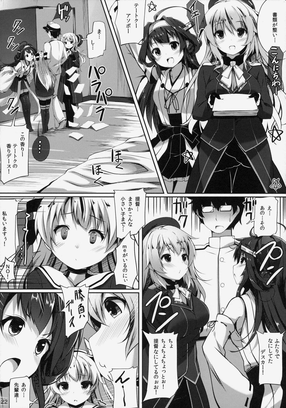 (C86) [出席番号26 (にろ)]ぷるぷにあまつかぜ (艦隊これくしょん -艦これ-)