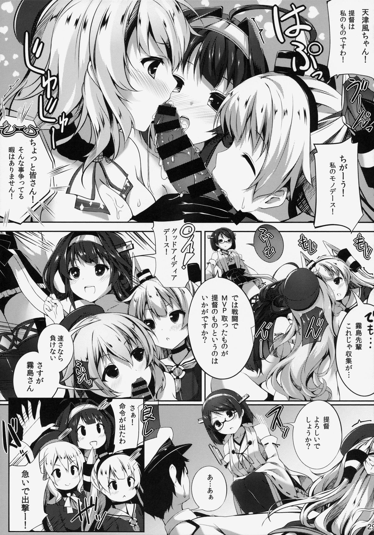 (C86) [出席番号26 (にろ)]ぷるぷにあまつかぜ (艦隊これくしょん -艦これ-)