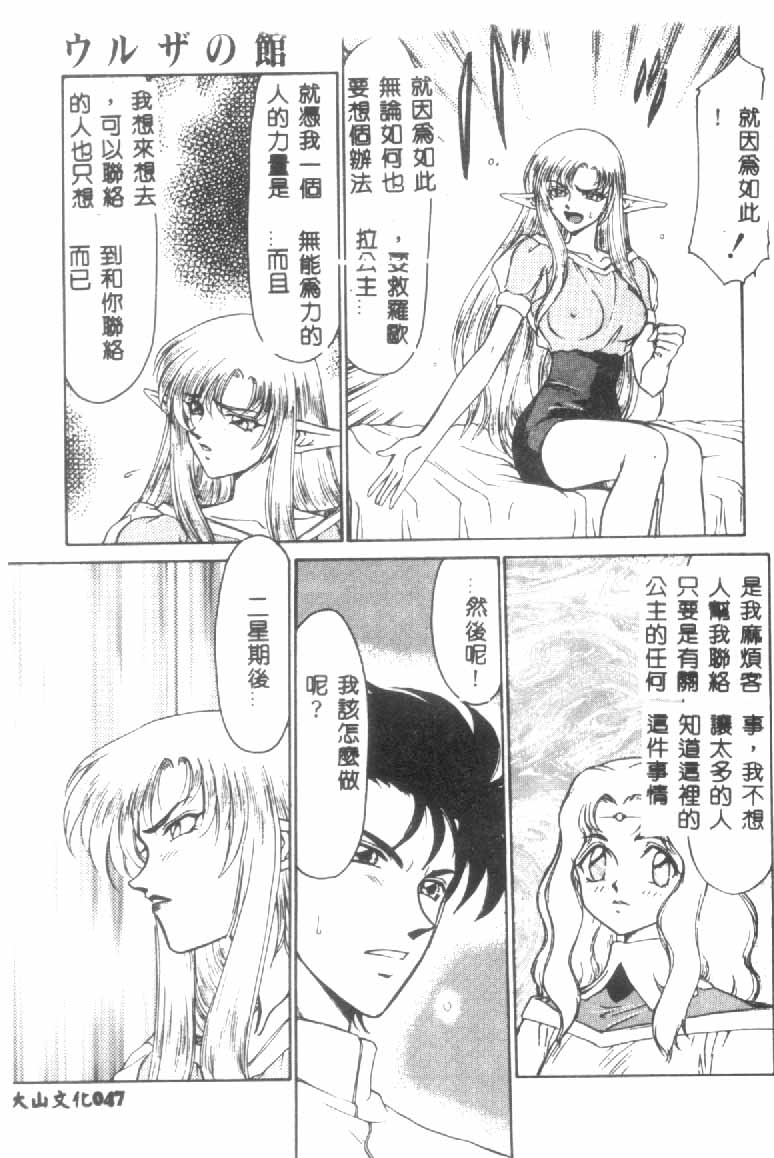 [たいらはじめ] ウルザの館 [中国翻訳]