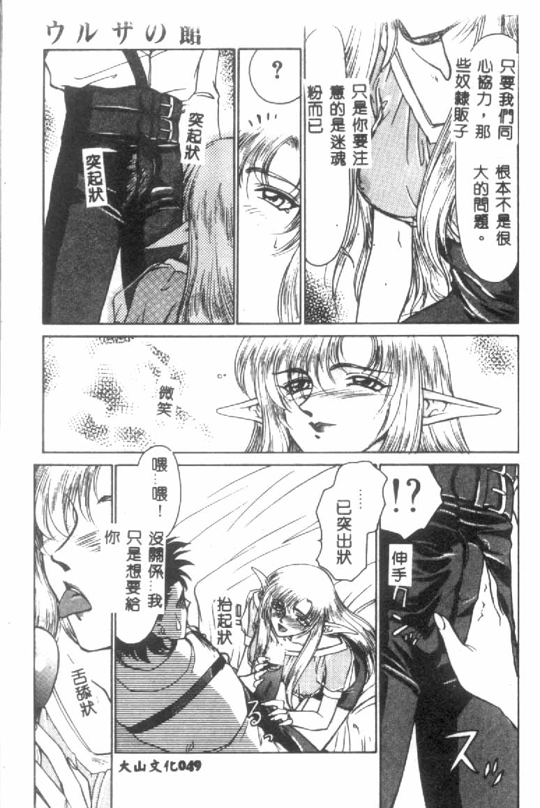 [たいらはじめ] ウルザの館 [中国翻訳]